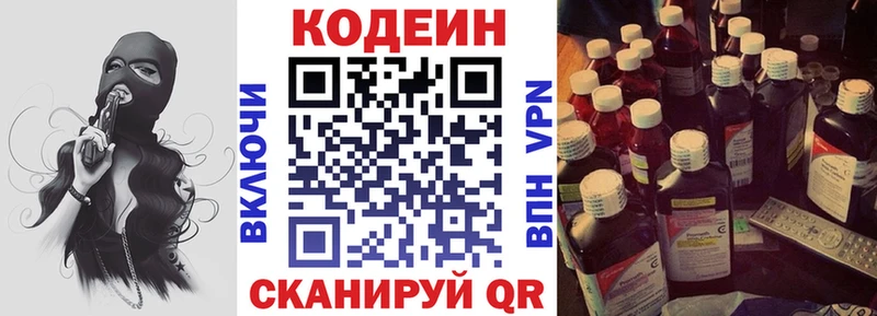 Кодеин Purple Drank  Купить закладки  Сыктывкар 